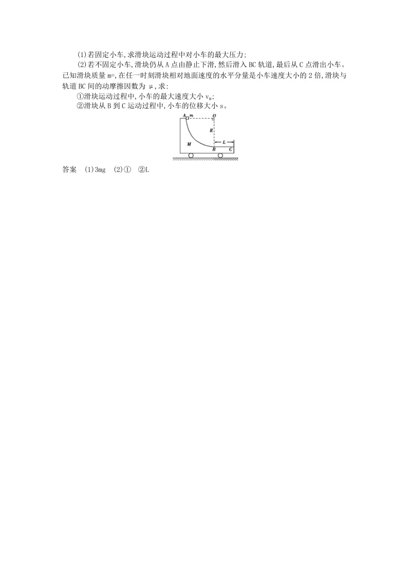 2019-2020年高考物理试题分类汇编 专题四 曲线运动.doc_第3页