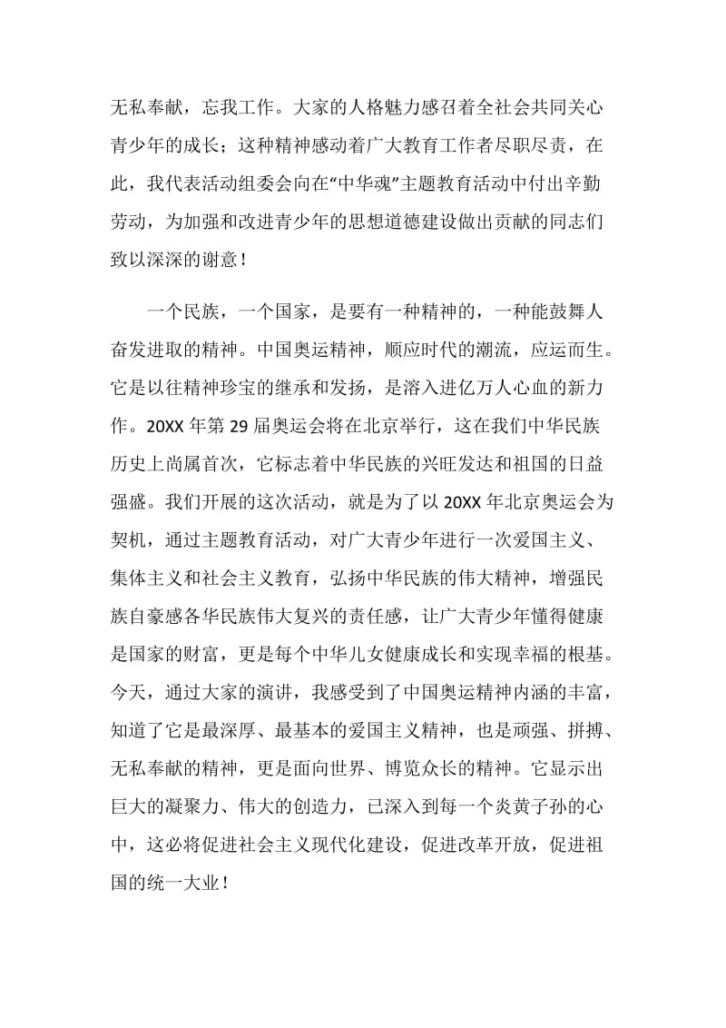 中华魂演讲活动领导总结性讲话.doc_第2页