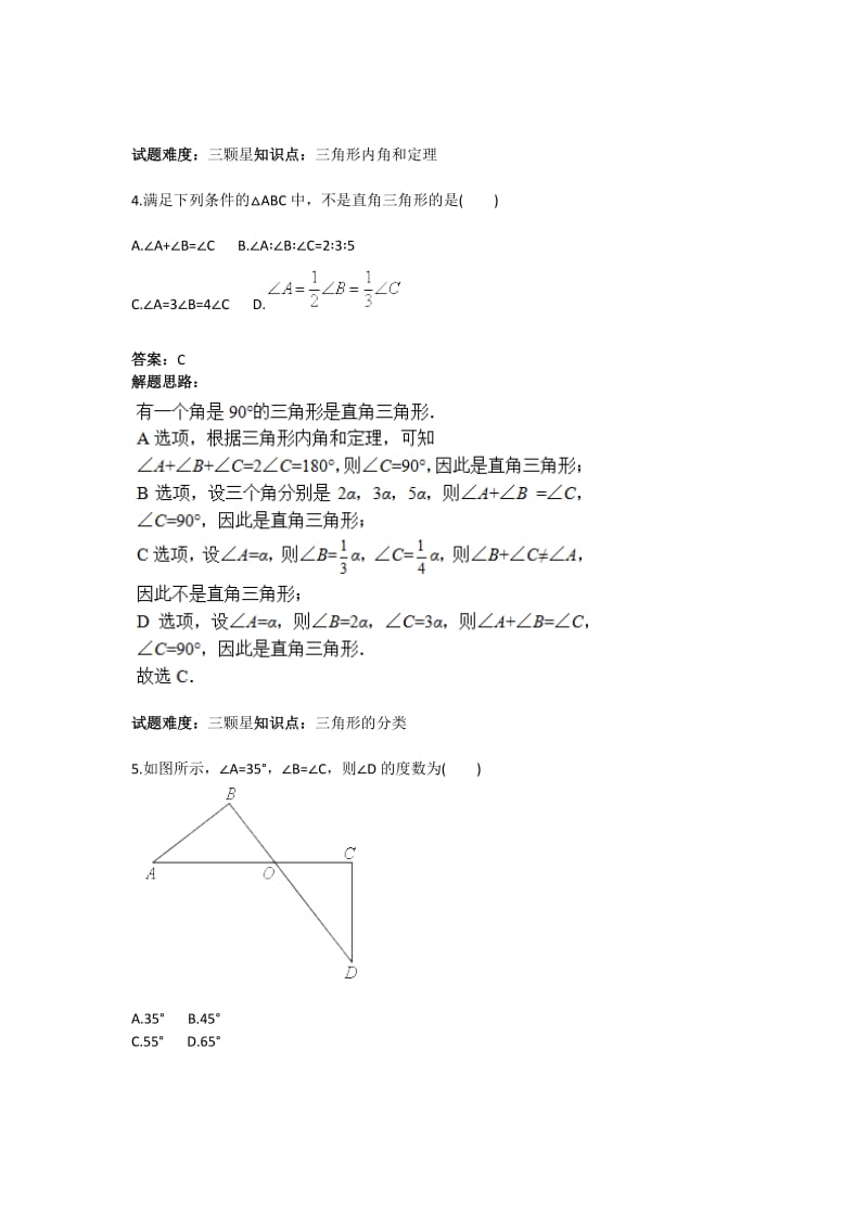 《三角形综合应用(一)》热点专题高分特训(含答案).doc_第2页