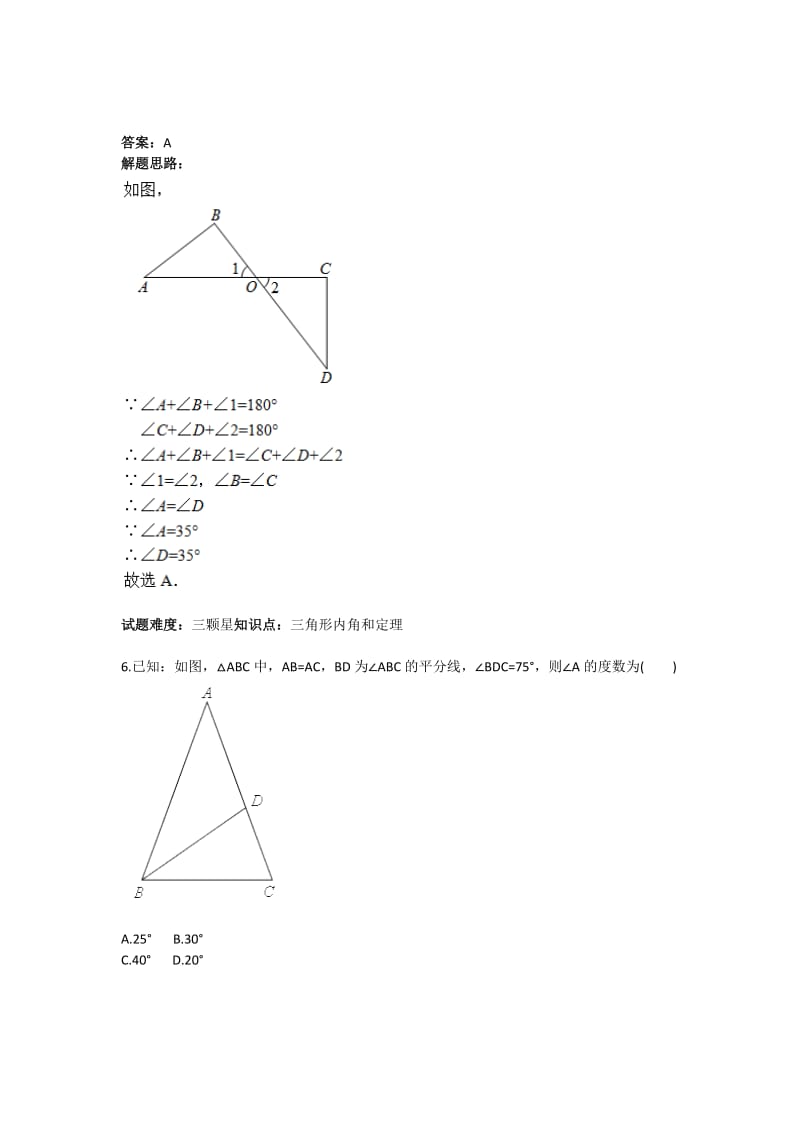 《三角形综合应用(一)》热点专题高分特训(含答案).doc_第3页