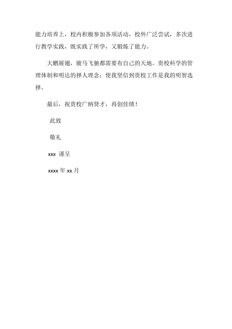 中文专业 自荐信参考.doc_第2页