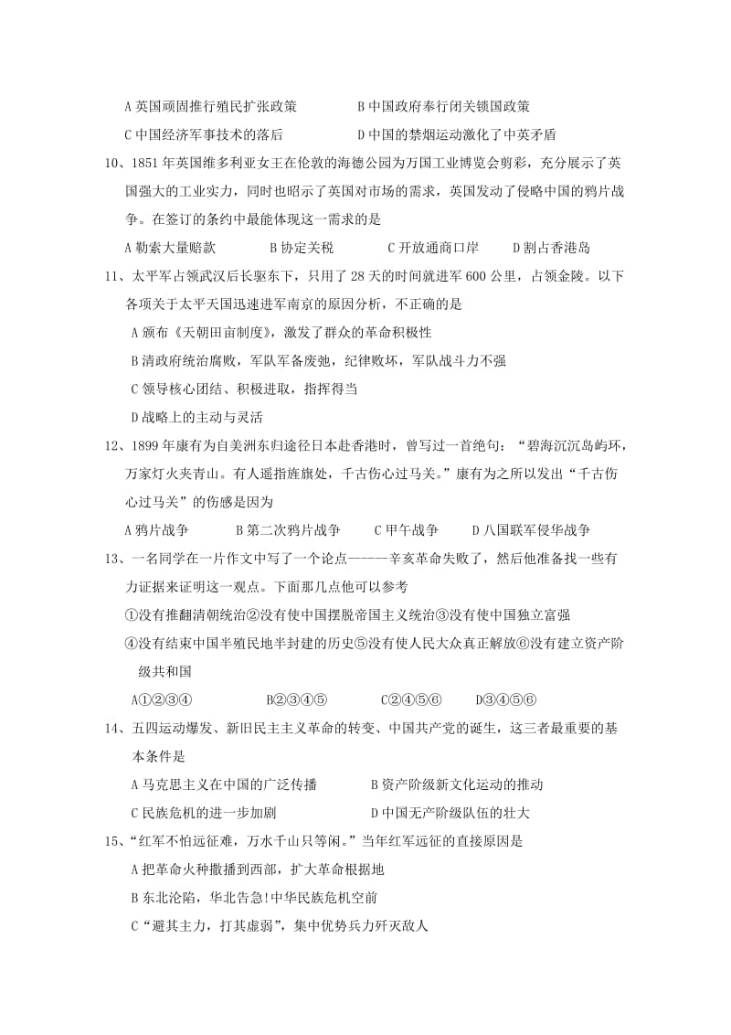 2019-2020年高一上学期必修1模块学习终结性检测（历史）.doc_第2页