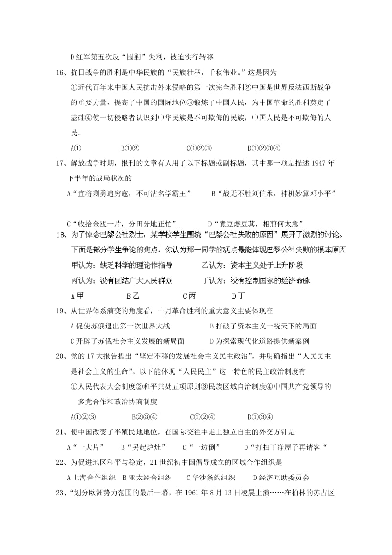 2019-2020年高一上学期必修1模块学习终结性检测（历史）.doc_第3页