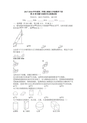 人教版九年級數(shù)學(xué)下《第29章投影與視圖》單元檢測試卷(有答案).docx