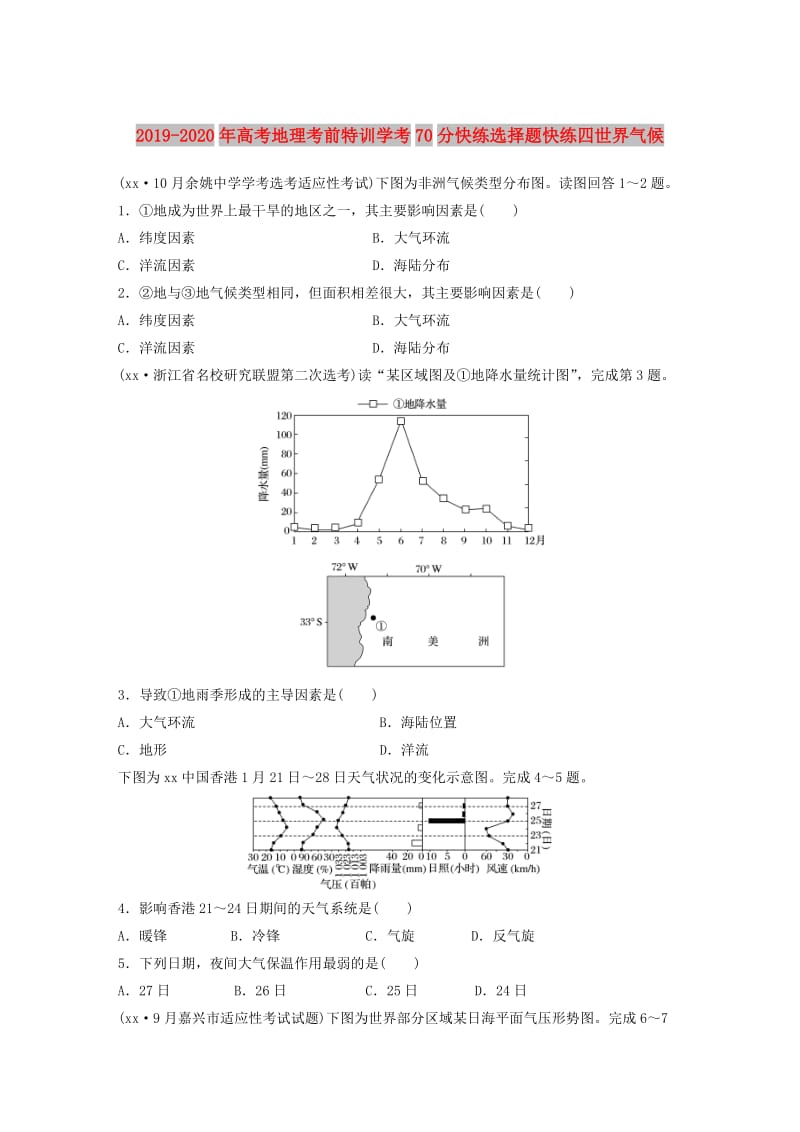 2019-2020年高考地理考前特训学考70分快练选择题快练四世界气候.doc_第1页