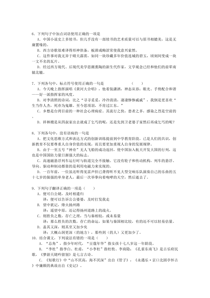 2019-2020年中考试高二语文试题.doc_第2页