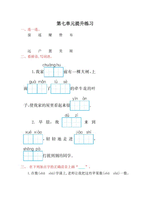 2017年人教版二年級語文上冊第七單元測試卷及答案.doc