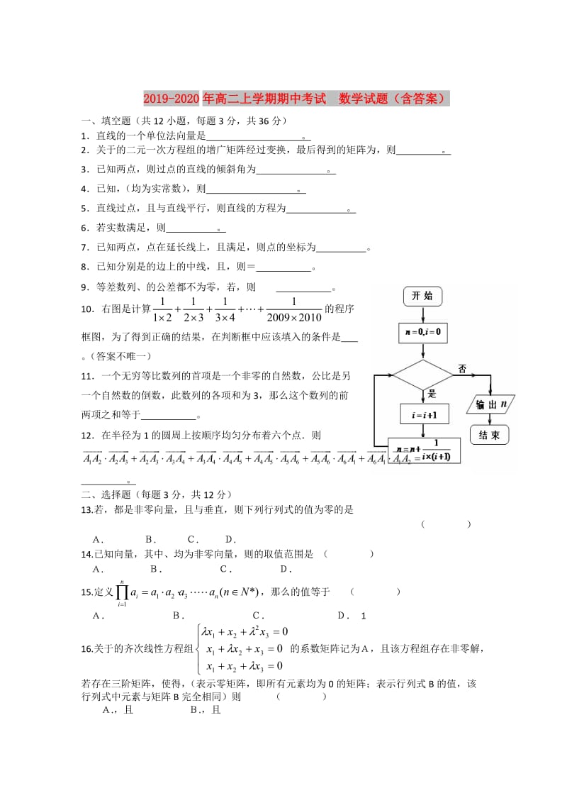 2019-2020年高二上学期期中考试 数学试题（含答案）.doc_第1页