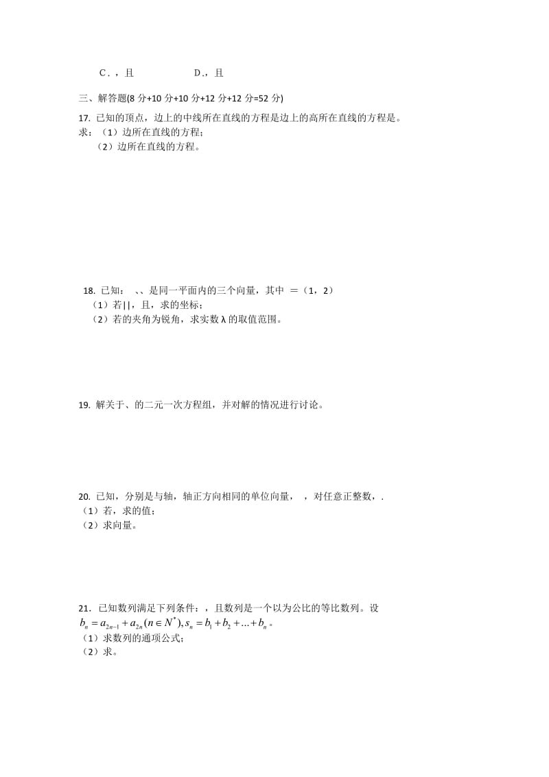 2019-2020年高二上学期期中考试 数学试题（含答案）.doc_第2页