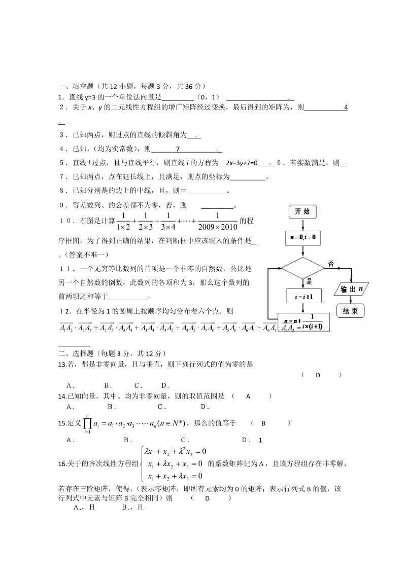 2019-2020年高二上学期期中考试 数学试题（含答案）.doc_第3页