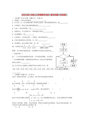 2019-2020年高二上學(xué)期期中考試 數(shù)學(xué)試題（含答案）.doc