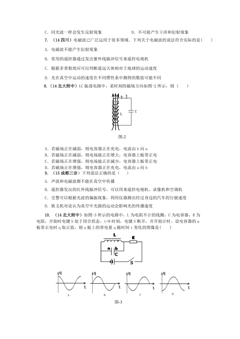 2019-2020年高考物理专题17物理光学电磁波及相对论备考强化训练44电磁波相对论简介新人教版.doc_第3页