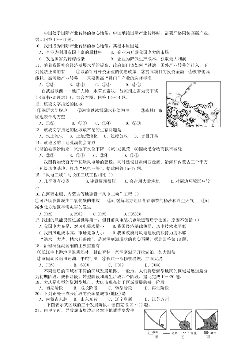 2019-2020年高二地理上学期12月月考试题(IV).doc_第2页