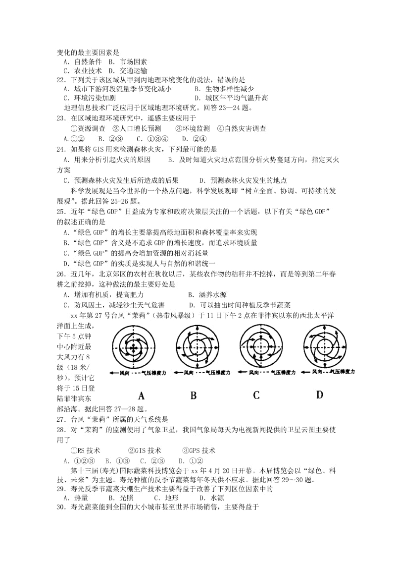 2019-2020年高二地理上学期12月月考试题(IV).doc_第3页