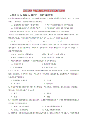 2019-2020年高二歷史上學(xué)期期中試題 文(VI).doc