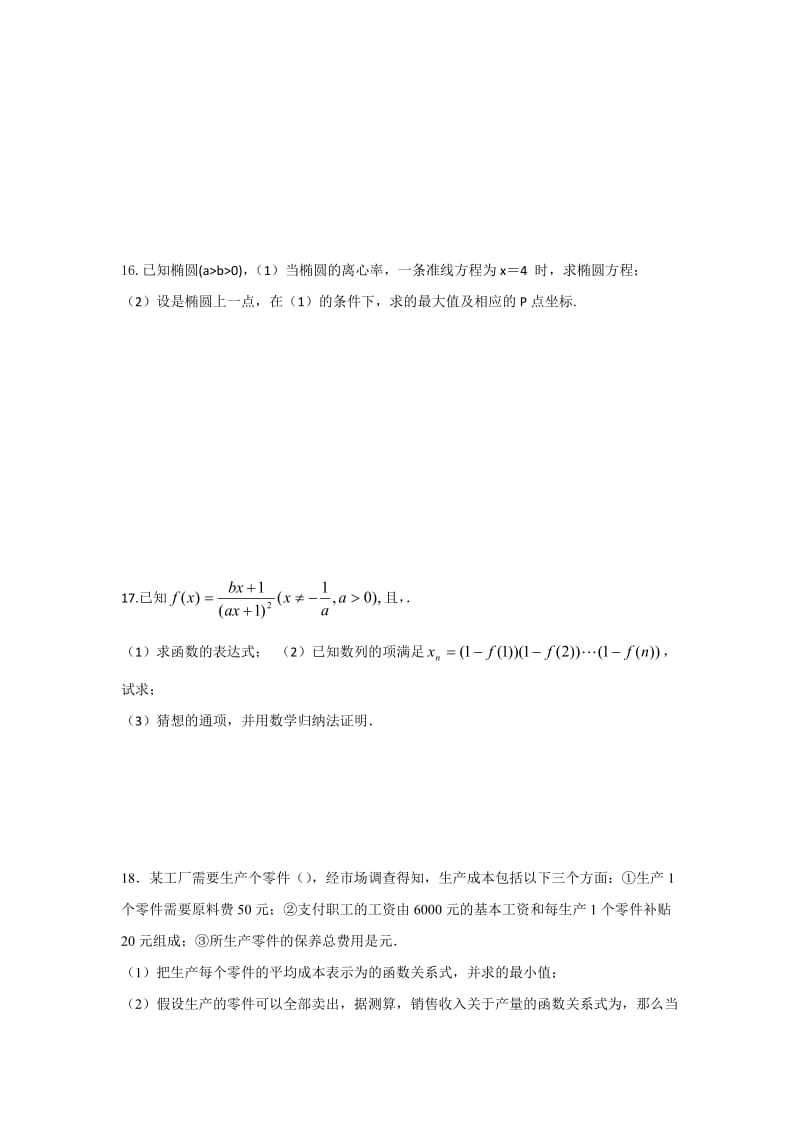 2019-2020年高二数学寒假作业4含答案.doc_第2页