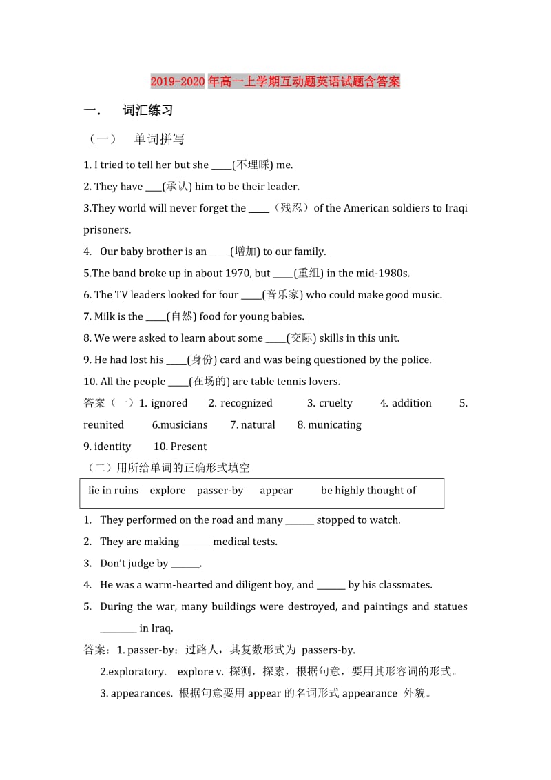 2019-2020年高一上学期互动题英语试题含答案.doc_第1页