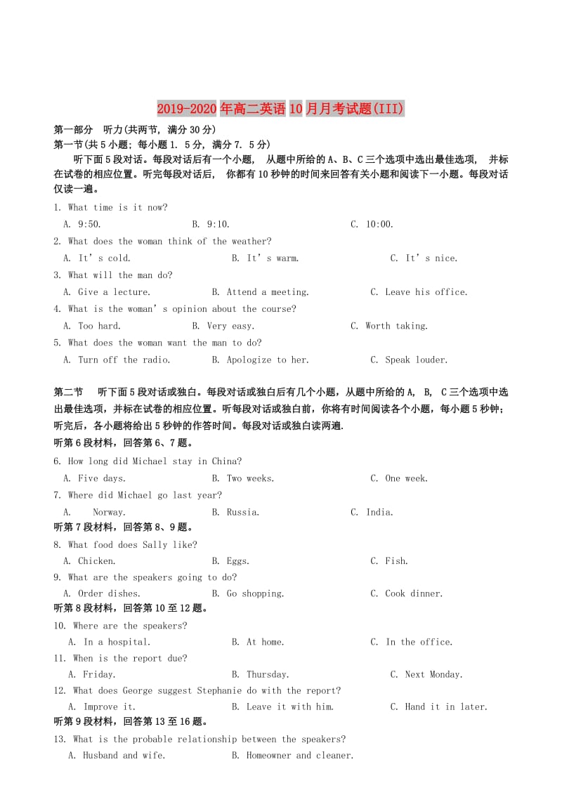 2019-2020年高二英语10月月考试题(III).doc_第1页