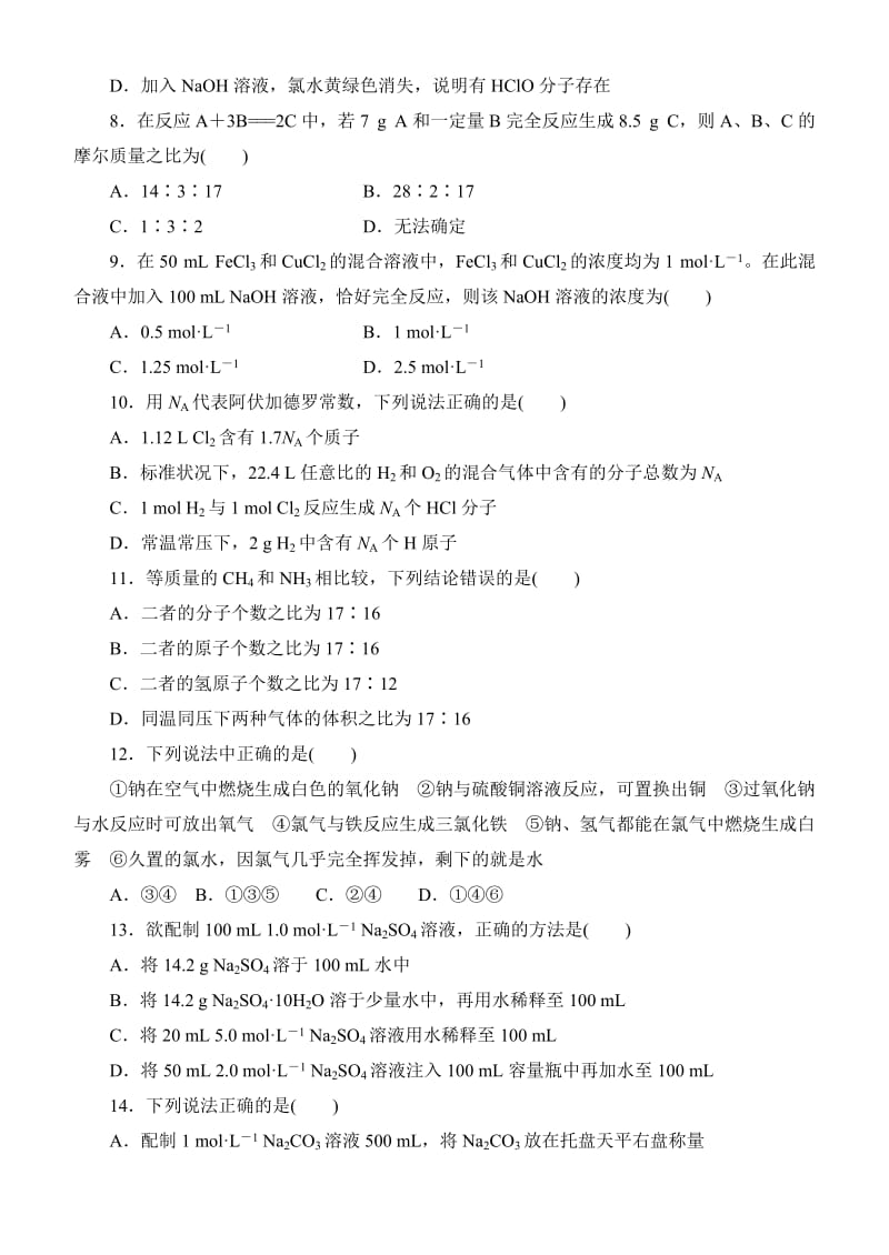 2019-2020年高一上学期第一次（9月）月考化学试题 含答案.doc_第2页