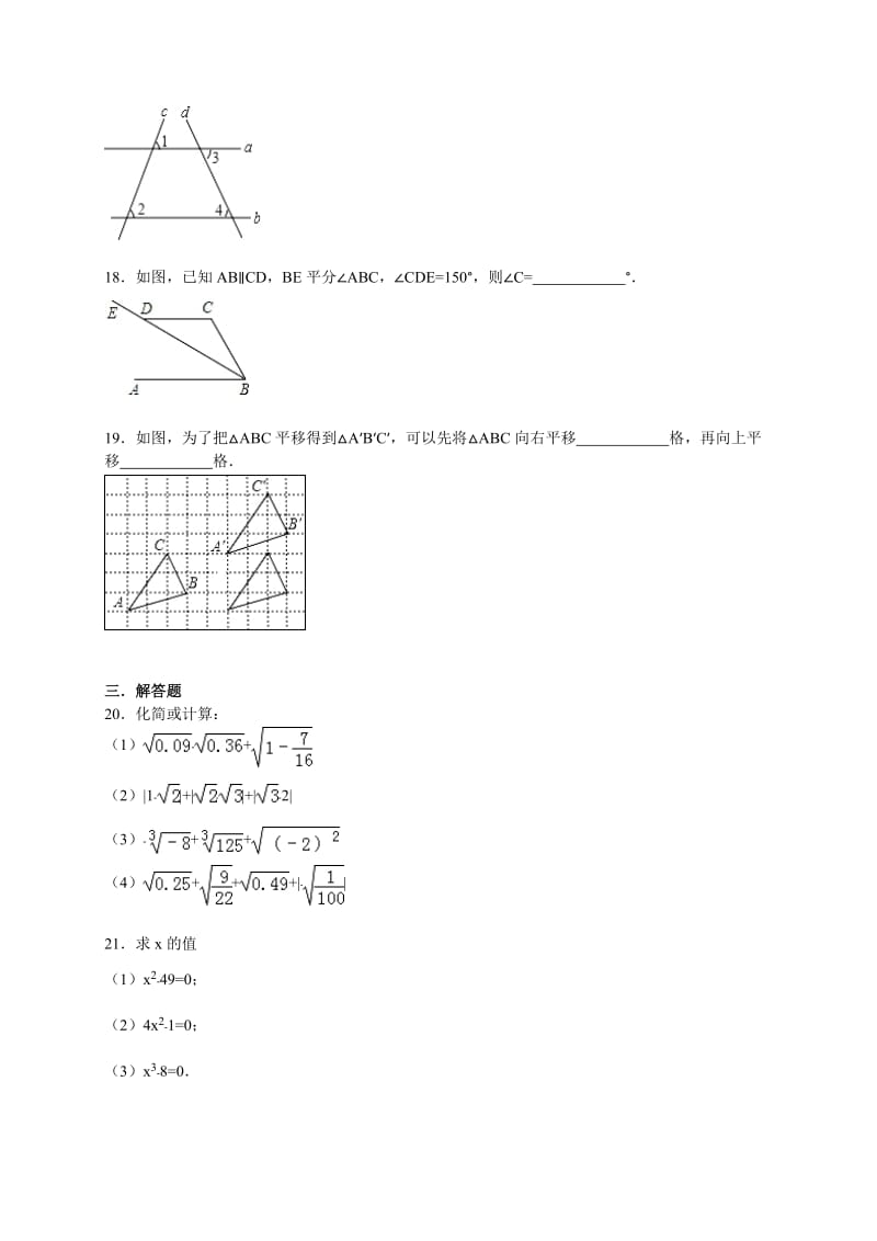 2014-2015学年静宁县七年级下第一次月考数学试卷含答案解析.doc_第3页