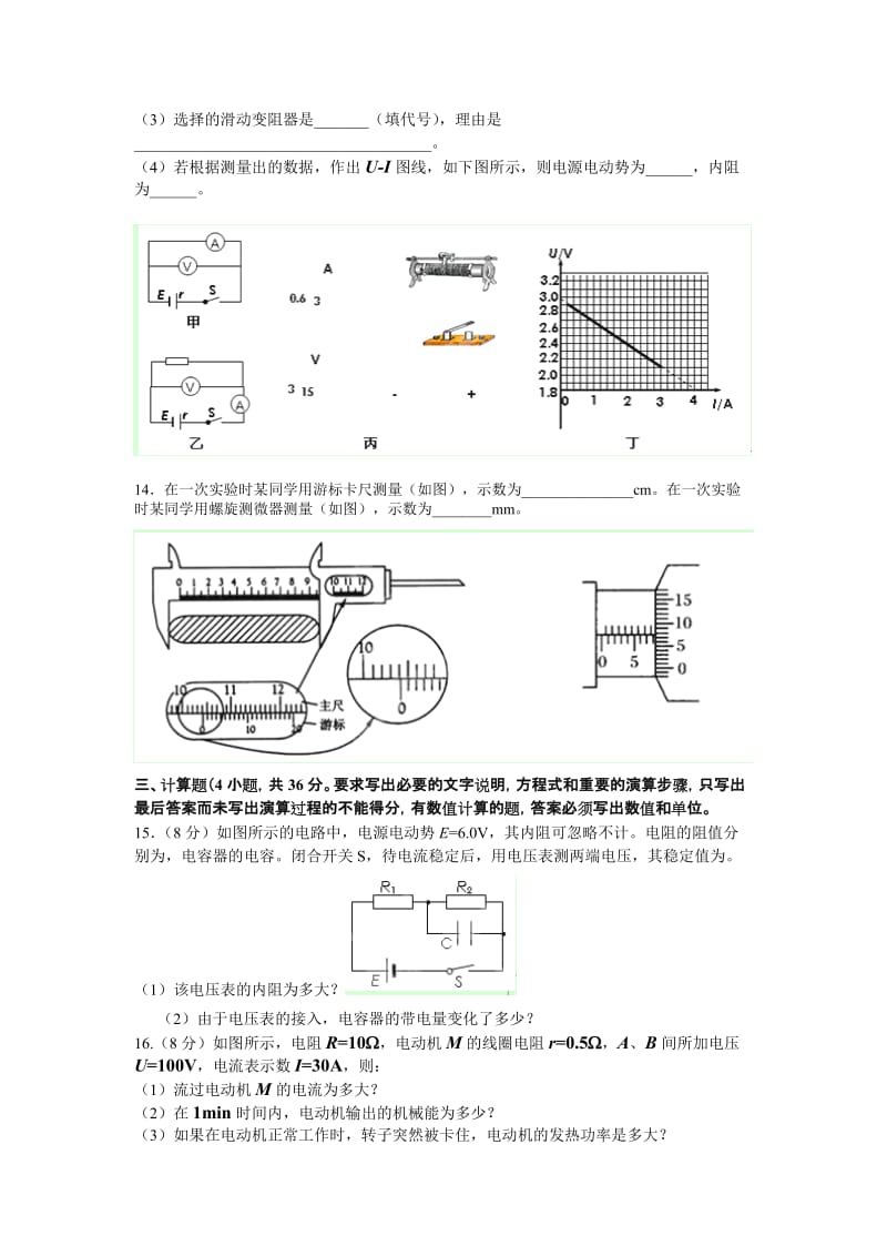 2019-2020年高二上学期第一次月考物理试题 含答案(VIII).doc_第3页