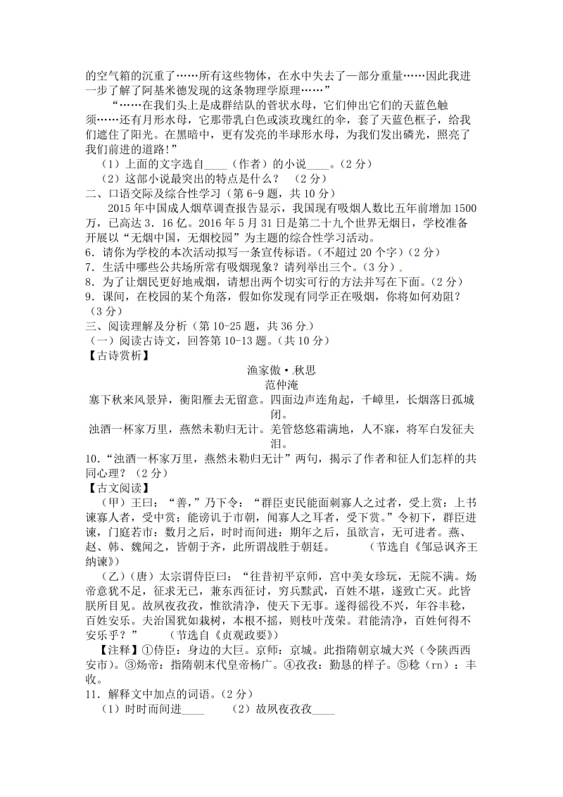 2016年龙东中考语文试卷及答案.doc_第2页