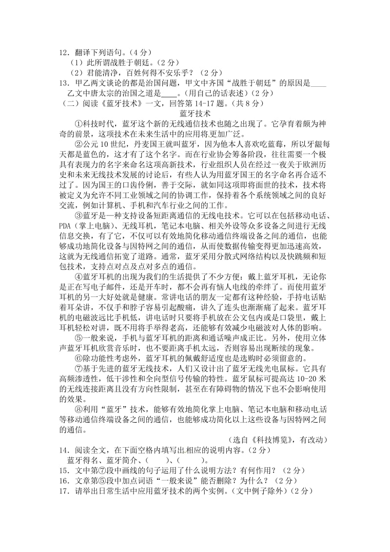 2016年龙东中考语文试卷及答案.doc_第3页