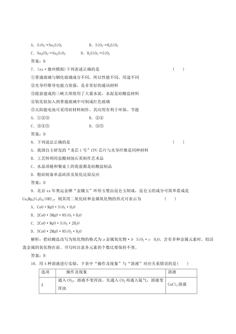 2019-2020年高考化学备考30分钟课堂集训系列专题17 硅及其化合物 .doc_第2页