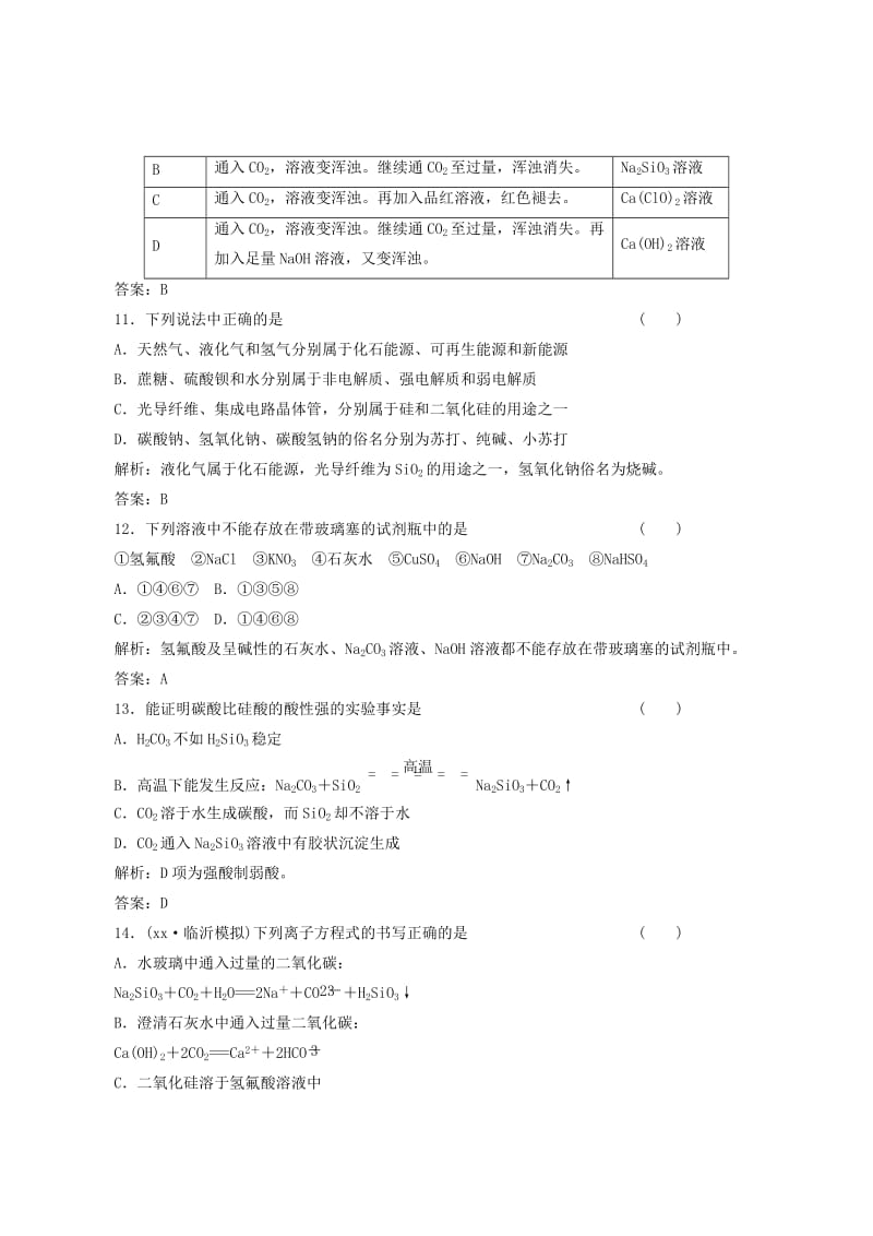 2019-2020年高考化学备考30分钟课堂集训系列专题17 硅及其化合物 .doc_第3页