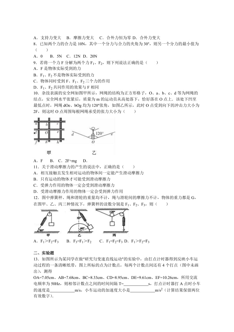 2019-2020年高一上学期第十三周周练物理试卷含解析.doc_第2页