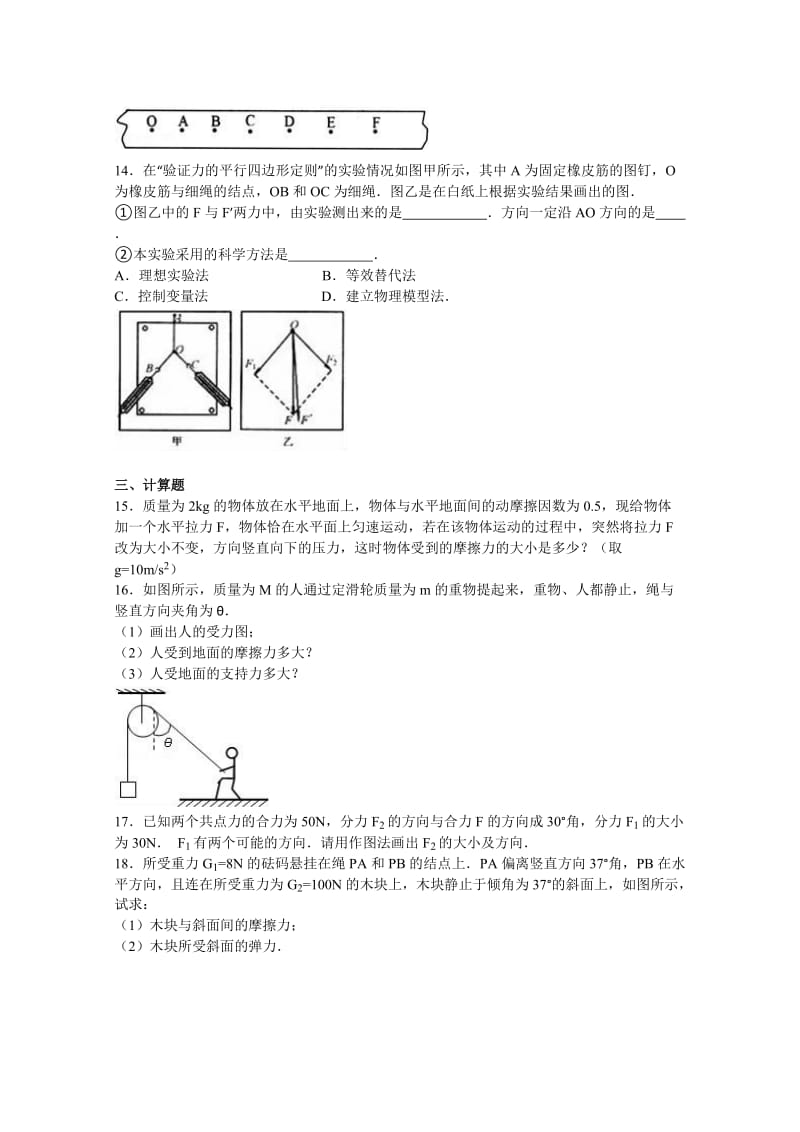 2019-2020年高一上学期第十三周周练物理试卷含解析.doc_第3页