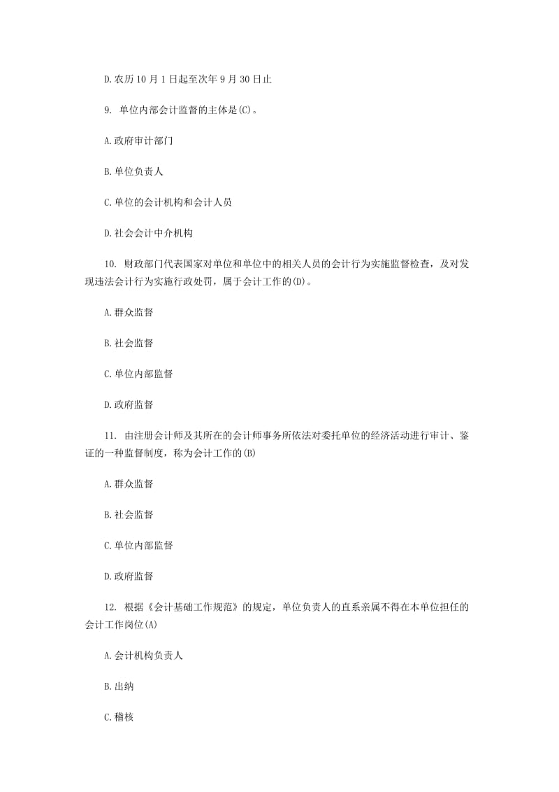 XXXX年浙江会计从业资格考试真题及答案法规.docx_第3页