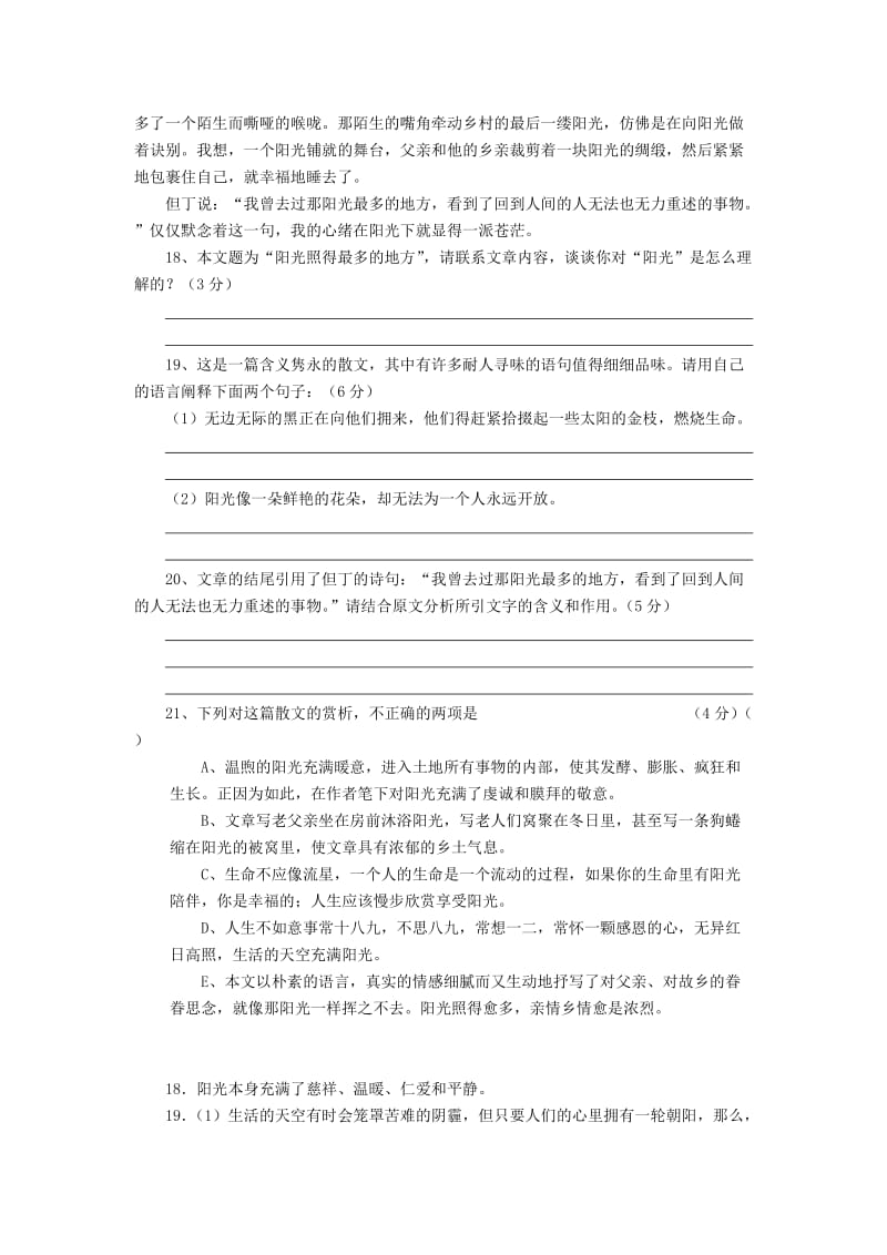 2019-2020年高考语文阅读题精练 阳光照得最多的地方.doc_第2页