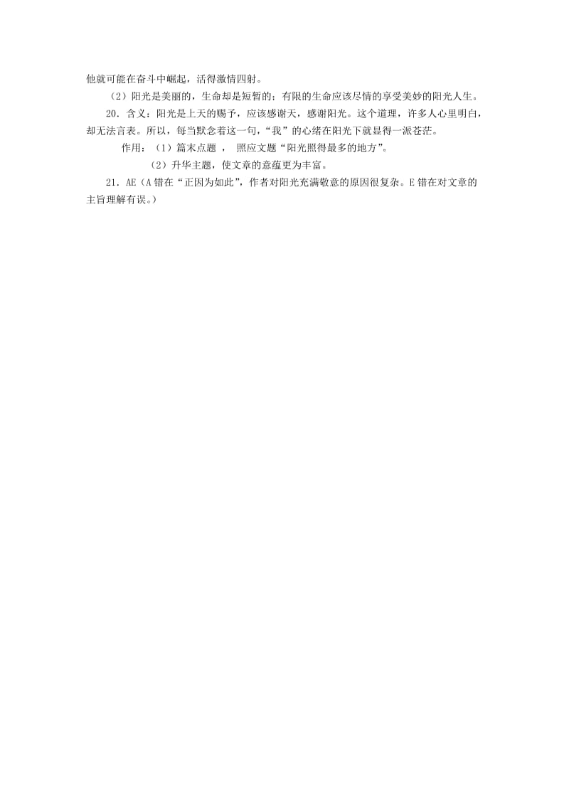 2019-2020年高考语文阅读题精练 阳光照得最多的地方.doc_第3页