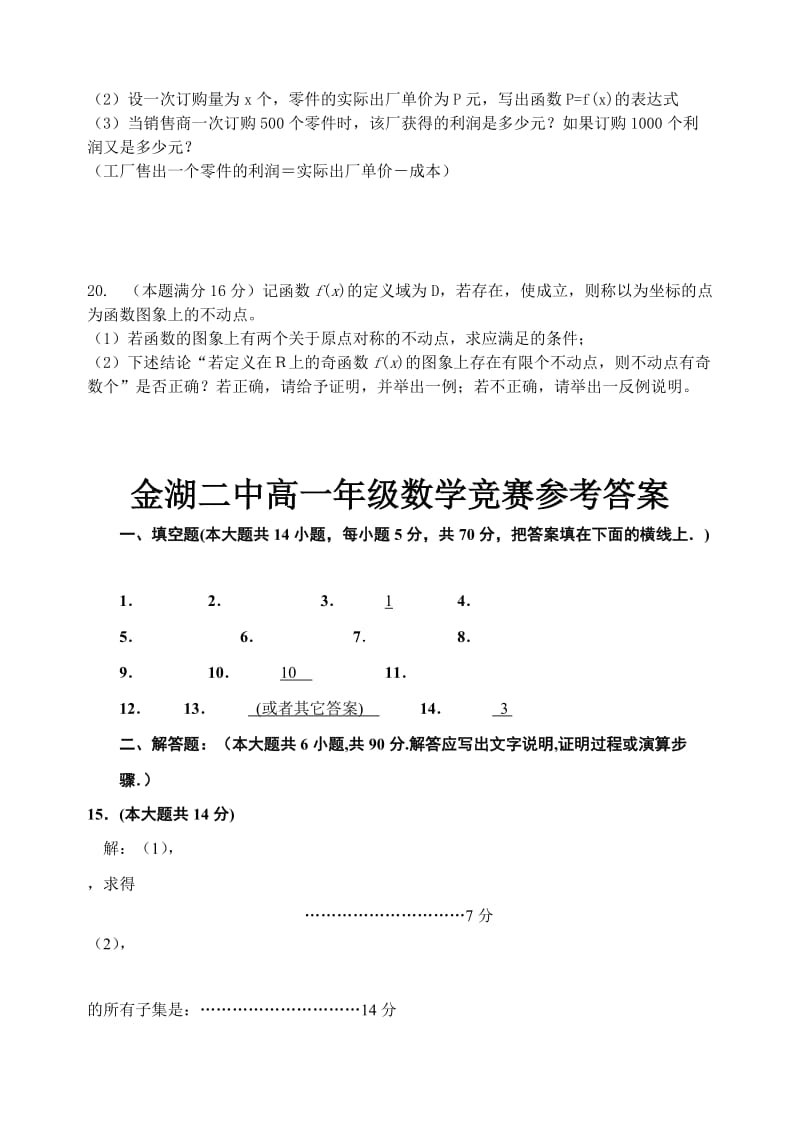 2019-2020年高一上学期竞赛数学试题 Word版含答案.doc_第3页