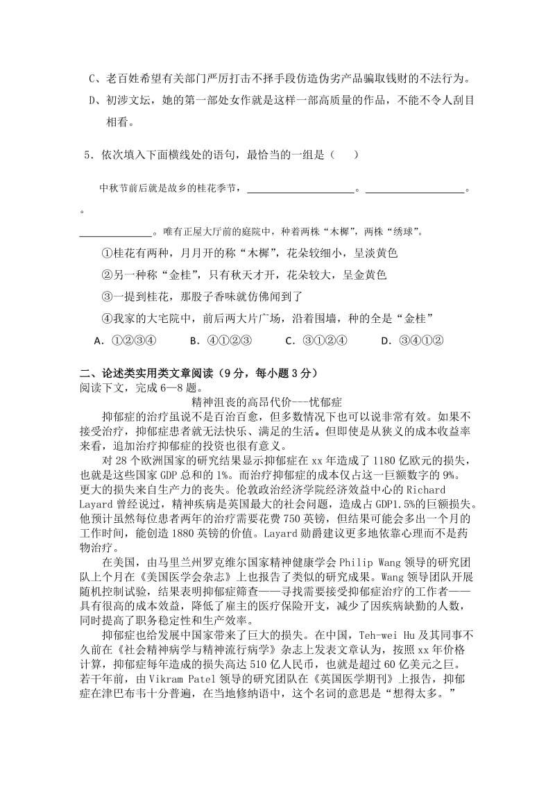 2019-2020年高一下学期第三次阶段测试语文试题 含答案.doc_第2页