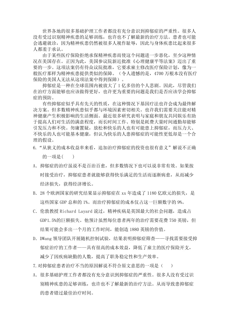 2019-2020年高一下学期第三次阶段测试语文试题 含答案.doc_第3页