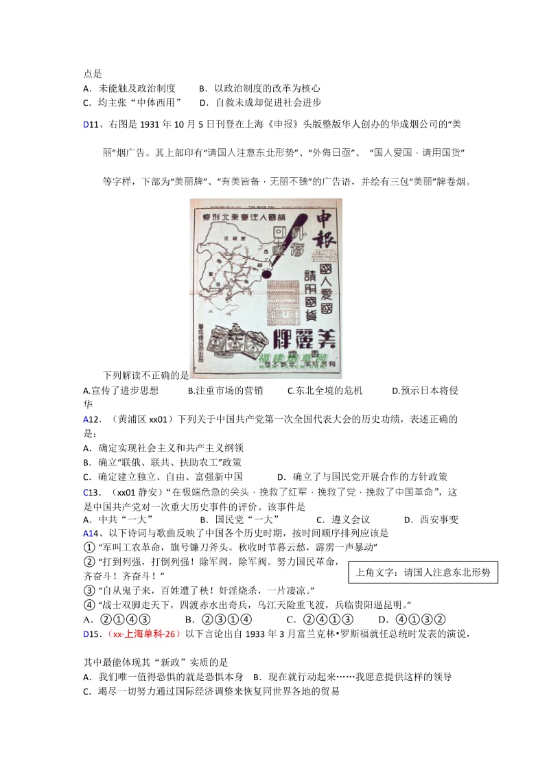 2019-2020年高二上学期期中考试历史试题（加试） 含答案.doc_第2页