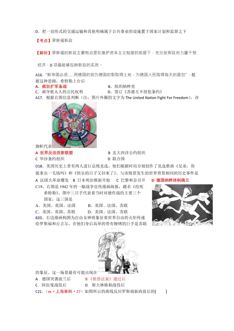 2019-2020年高二上学期期中考试历史试题（加试） 含答案.doc_第3页