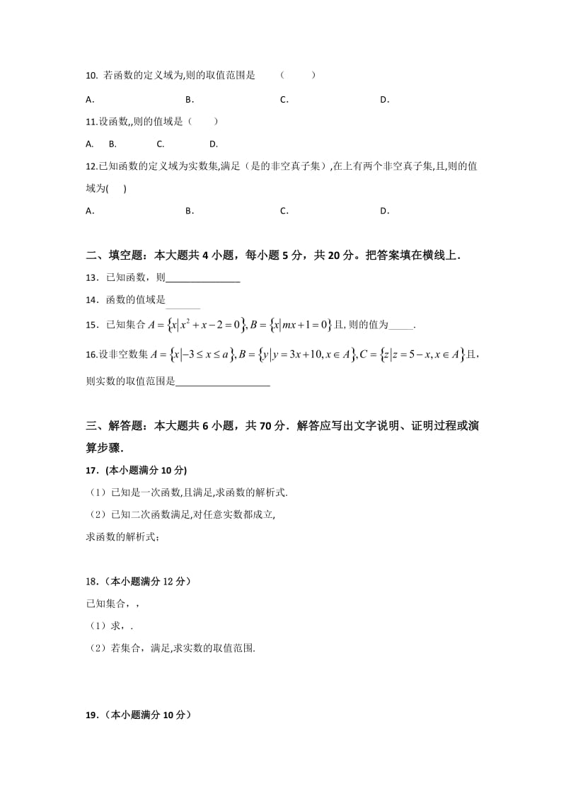 2019-2020年高一上学期第一次月考（开学考试）数学试题 含答案.doc_第2页