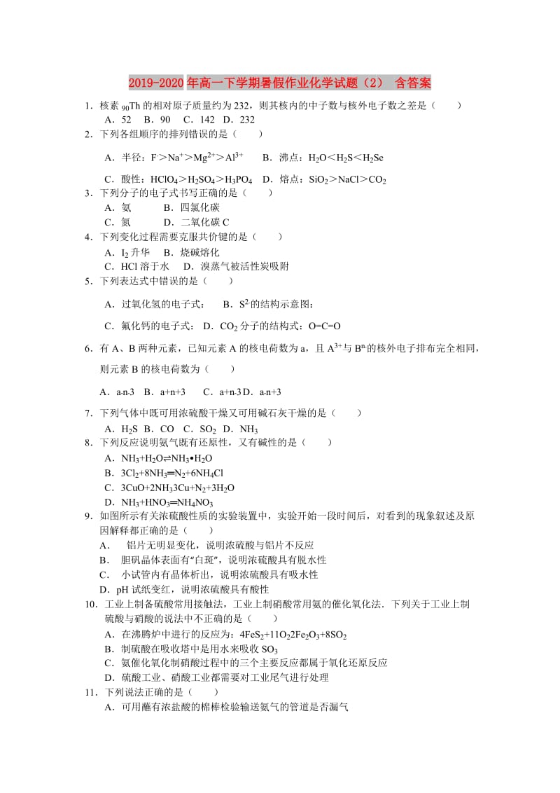 2019-2020年高一下学期暑假作业化学试题（2） 含答案.doc_第1页