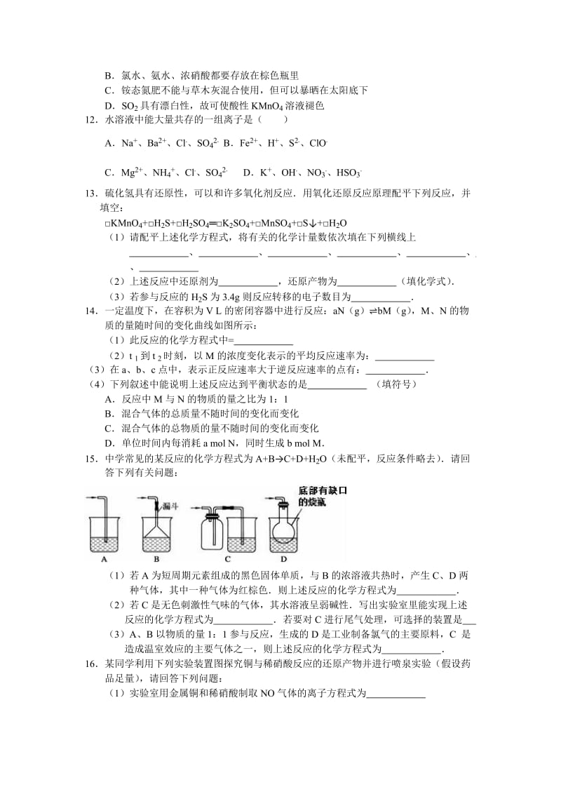 2019-2020年高一下学期暑假作业化学试题（2） 含答案.doc_第2页