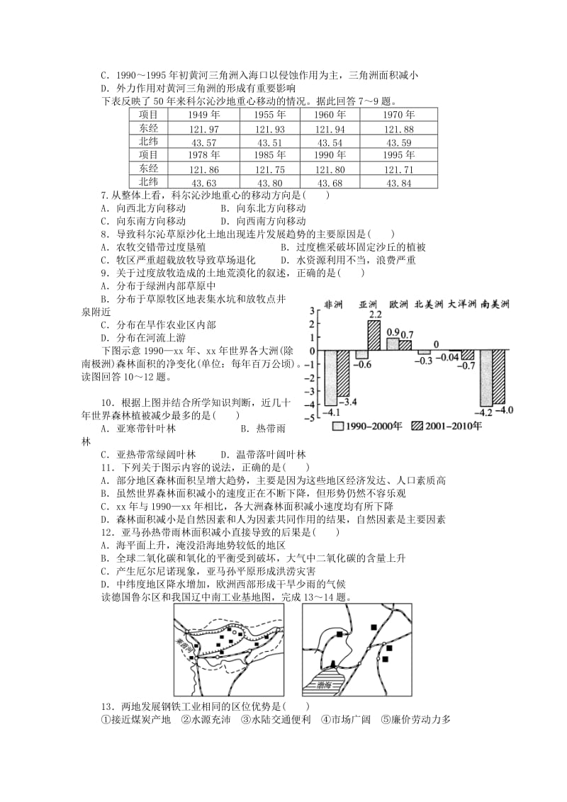 2019-2020年高二地理第八次月考试题.doc_第2页