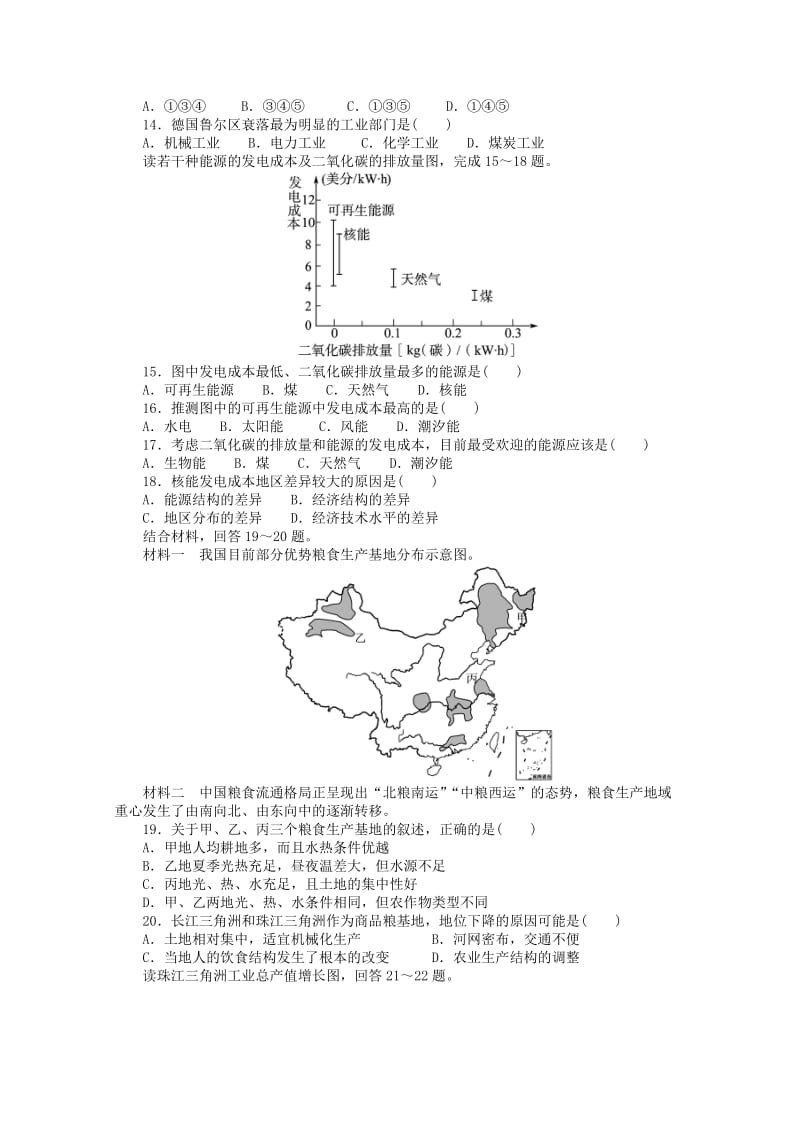 2019-2020年高二地理第八次月考试题.doc_第3页