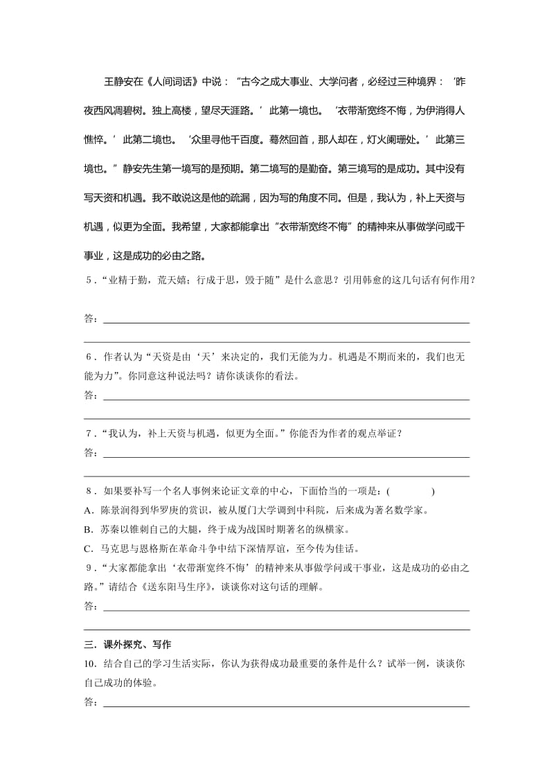 九年级语文成功练习题及答案.doc_第2页