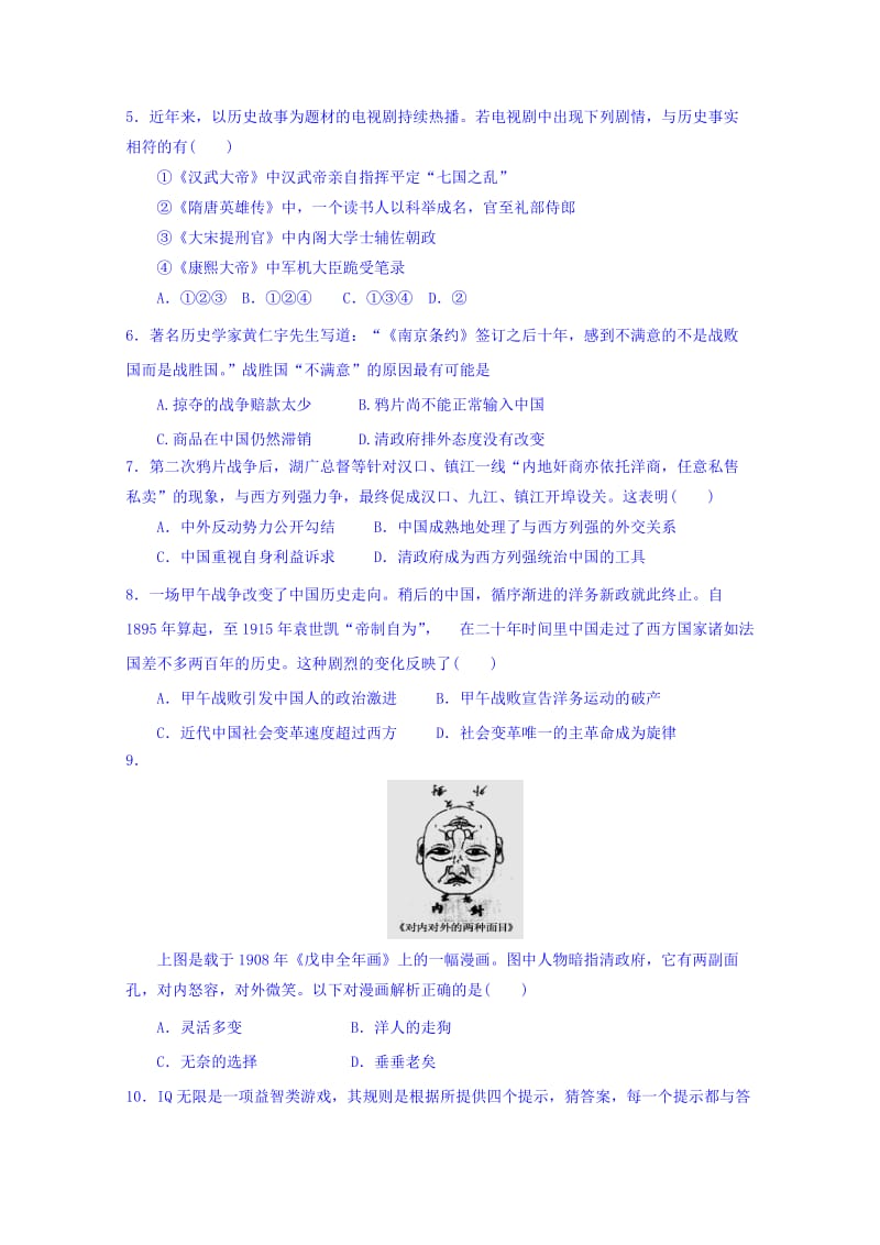 2019-2020年高一上学期第二次月考（12月月考）历史试题 含答案.doc_第2页