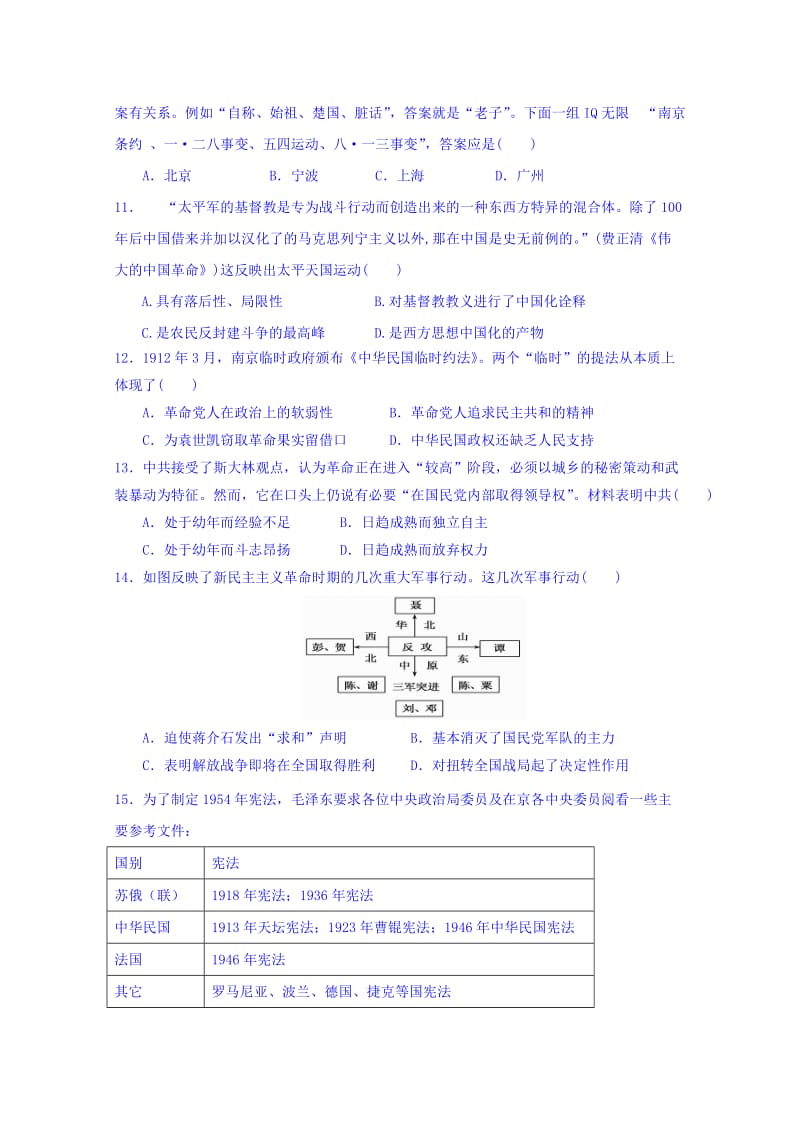 2019-2020年高一上学期第二次月考（12月月考）历史试题 含答案.doc_第3页