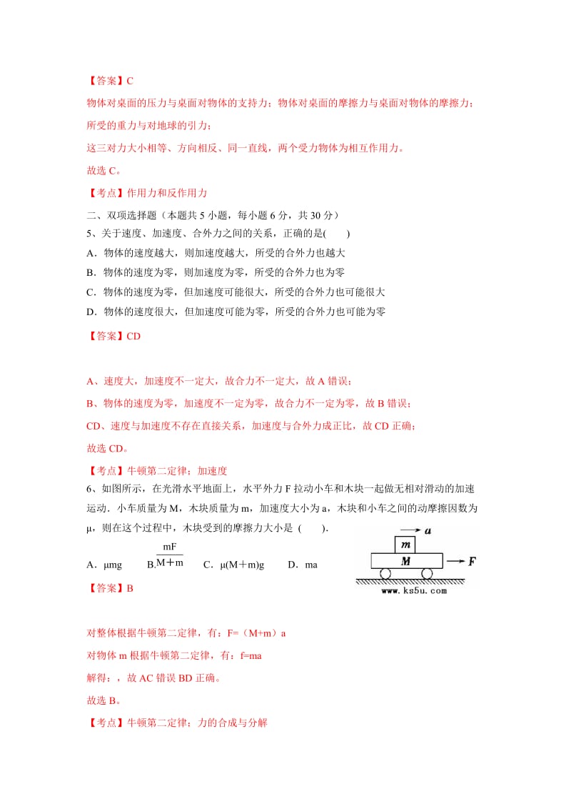 2019-2020年高一上学期期末物理试题 含解析zhangsan.doc_第2页