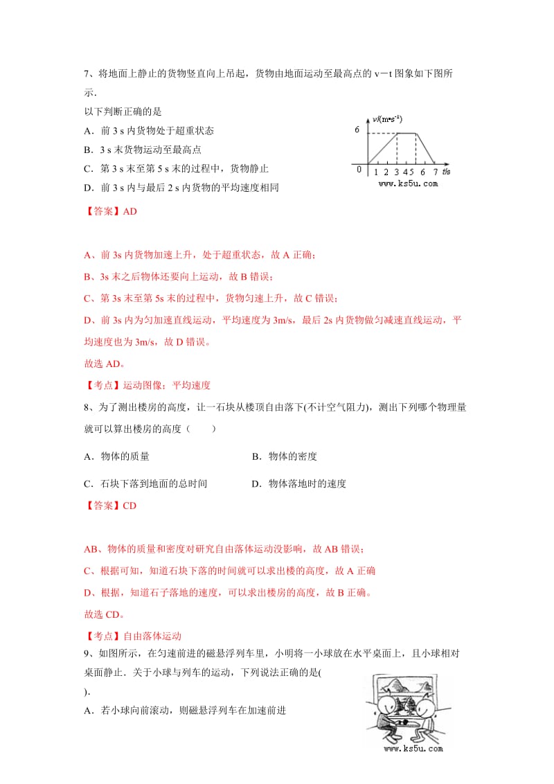 2019-2020年高一上学期期末物理试题 含解析zhangsan.doc_第3页