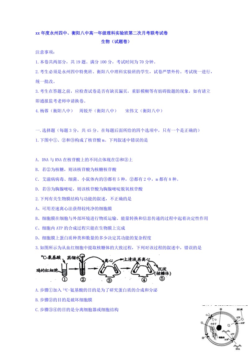 2019-2020年高一上学期第二次联考生物试题 Word版含答案.doc_第1页